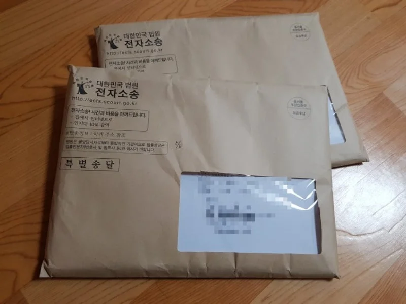 배우자 가출 이혼|대한민국 법원 전자소송 특별송달 우편물 사진