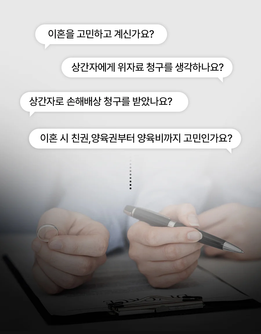 이혼 상간소송|이혼 및 상간자 위자료 청구 관련 법률 상담 안내 카드뉴스