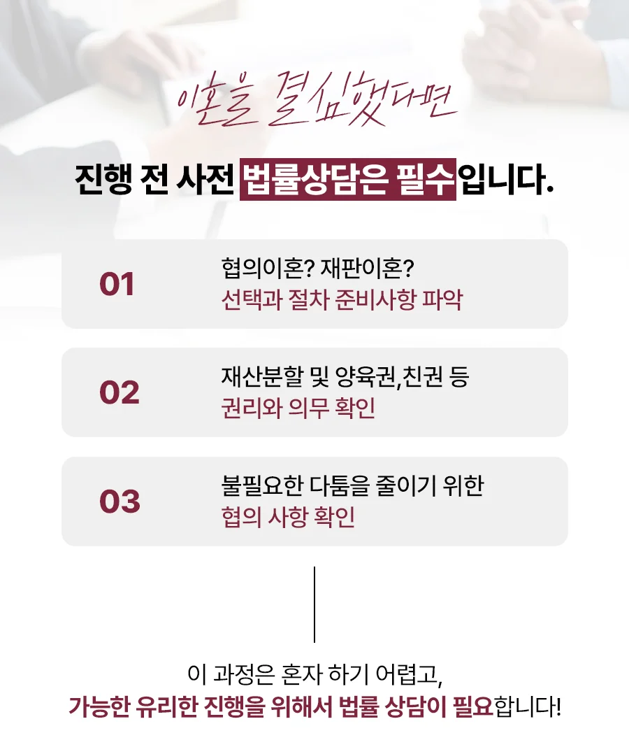 재산분할 특유재산|이혼 전 사전 법률 상담의 필요성 및 주요 확인 사항 안내