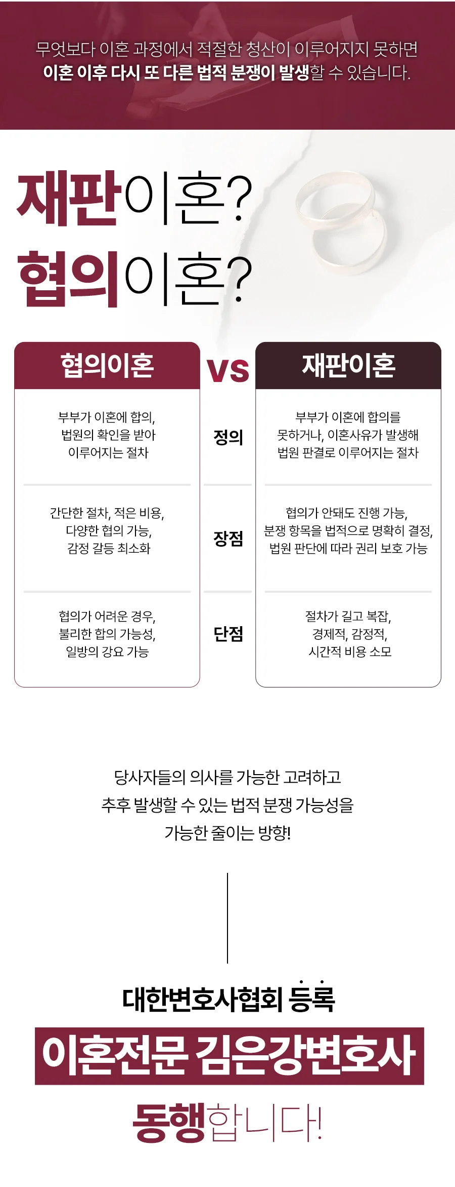 상간소송 증거|협의이혼과 재판이혼의 비교 및 김은강 변호사 소개