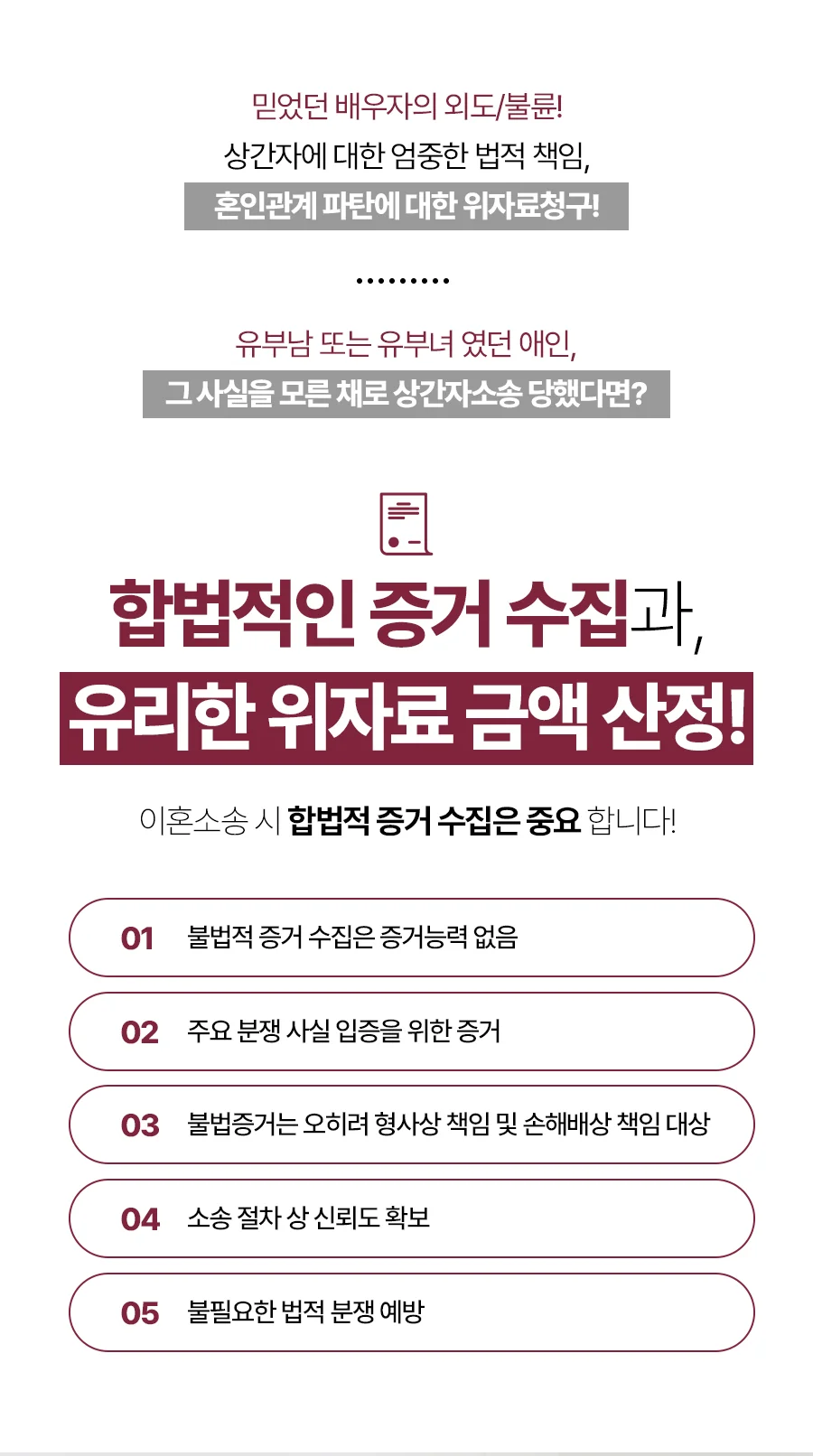 배우자 가출 이혼|이혼 및 상간자 소송 시 합법적 증거 수집의 중요성 안내