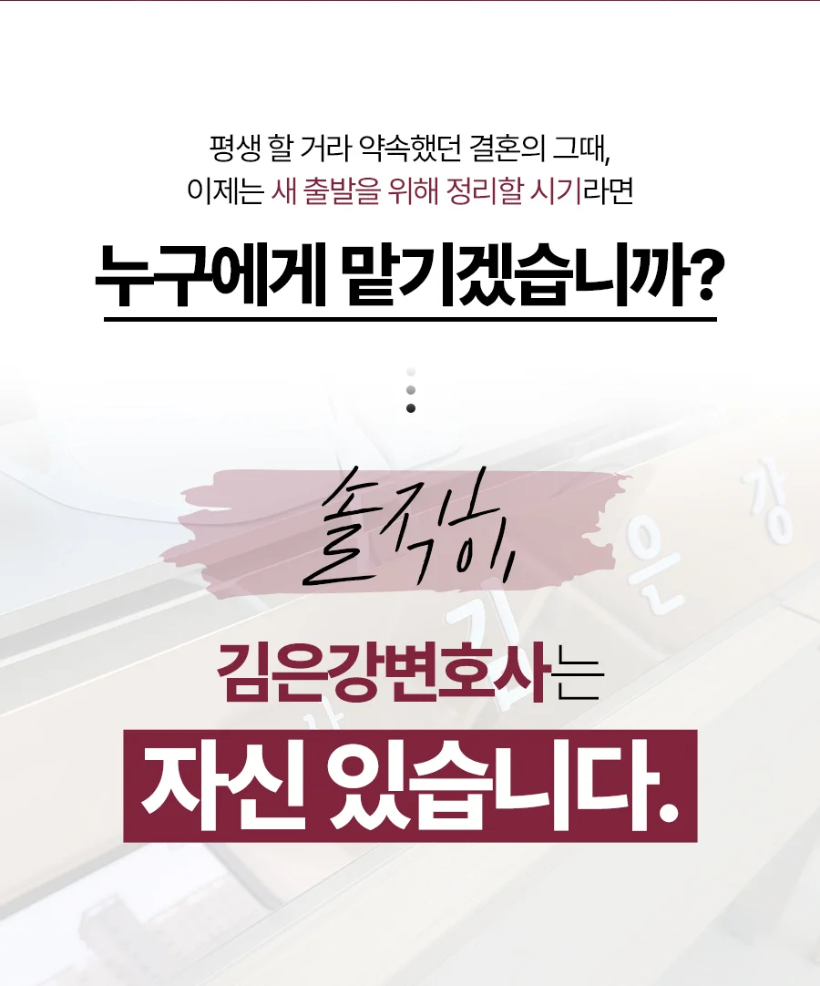 상간소송 증거|이혼 및 새 출발 관련 김은강 변호사 홍보 카드뉴스